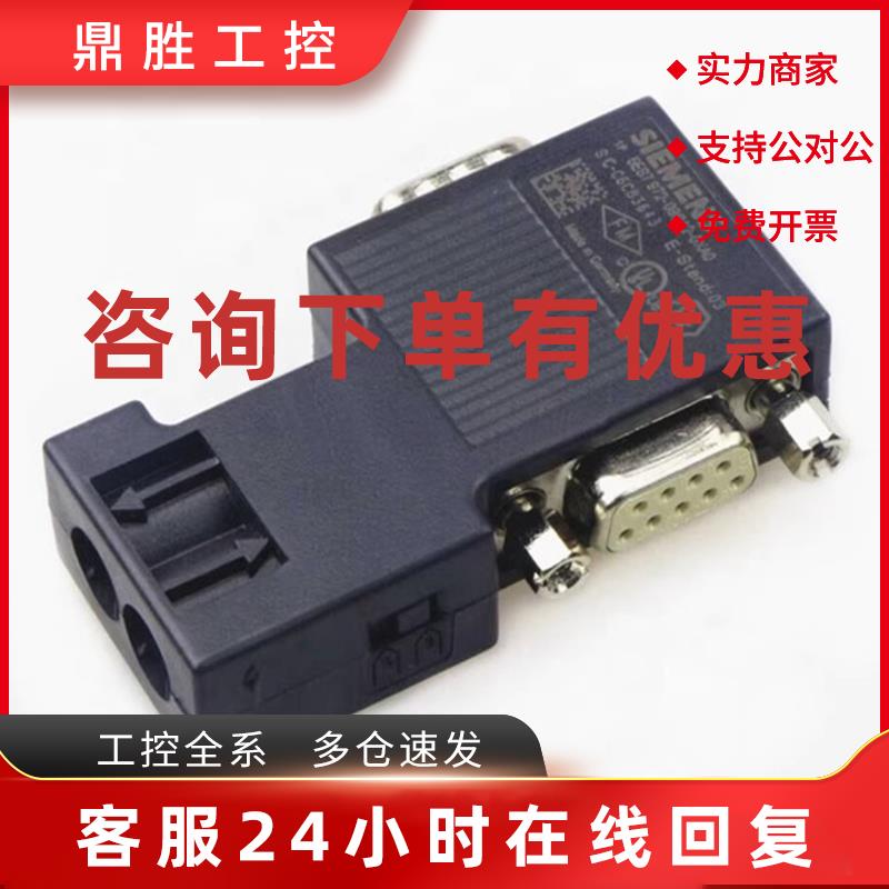 议价西门子R485连接器DP插头6ES7972-0BA12/BA42/BA52-0XA0原装现
