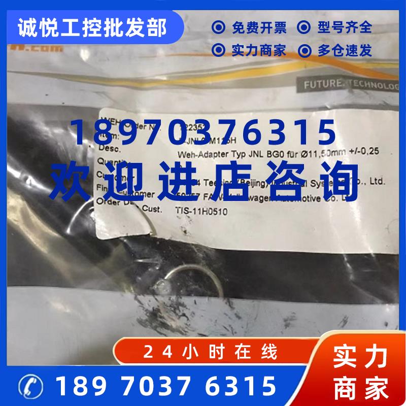 议价止回阀十二F-JNL0-M115H(11.5.0.25MM)德国WEH接头 TIS-11H05