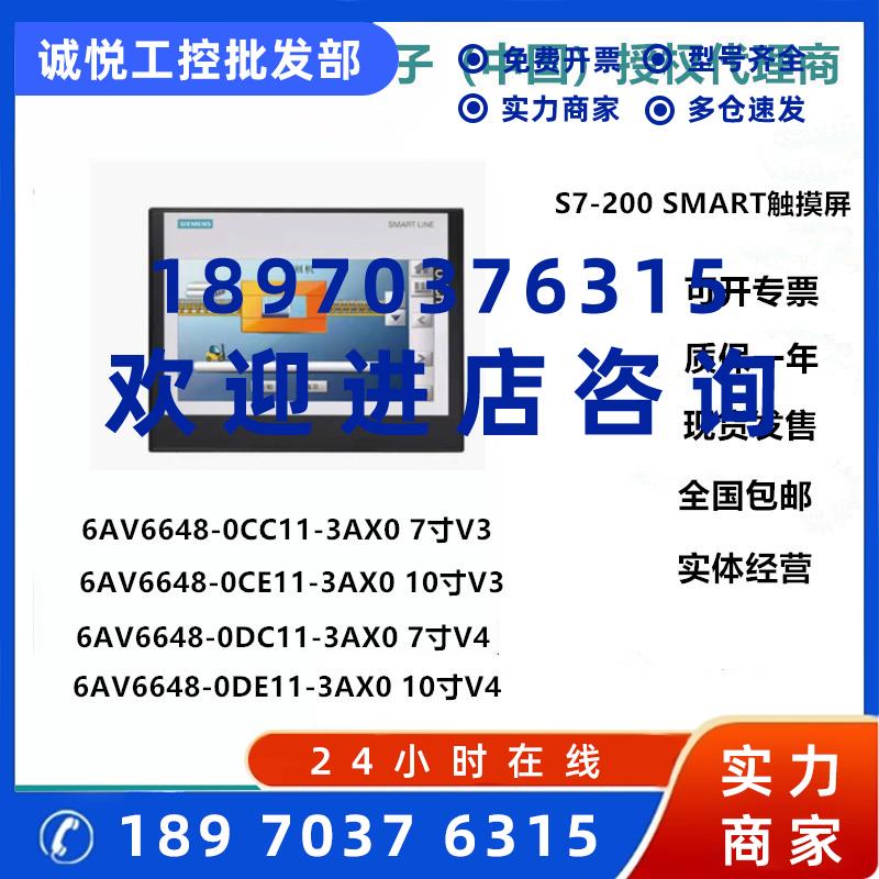 议价西门子触摸屏6AV6648-0DC11/0CC11/0CE11/0DE11-3AX0 700IE7