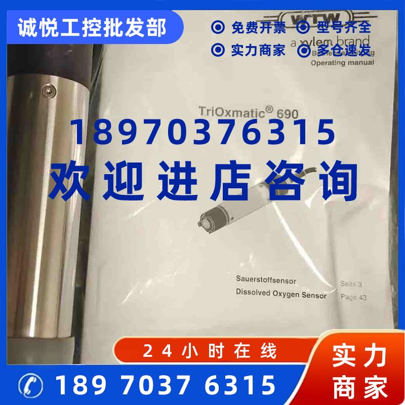 议价现货WTW溶解氧电极TriOxmatic 690-7溶解氧议价TriOxmatic690