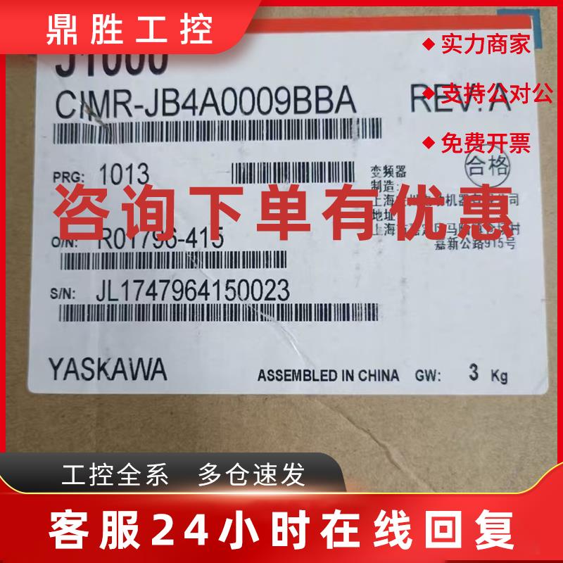 议价CIMR-JB4A0001BBA CIMR-JB4A0004BBA 安川变频器现货包邮议价
