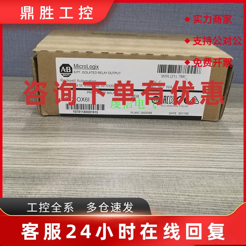 议价1762-OX6I  Rockwell  AB Micrologix 1762OX6I 全新 原装 现