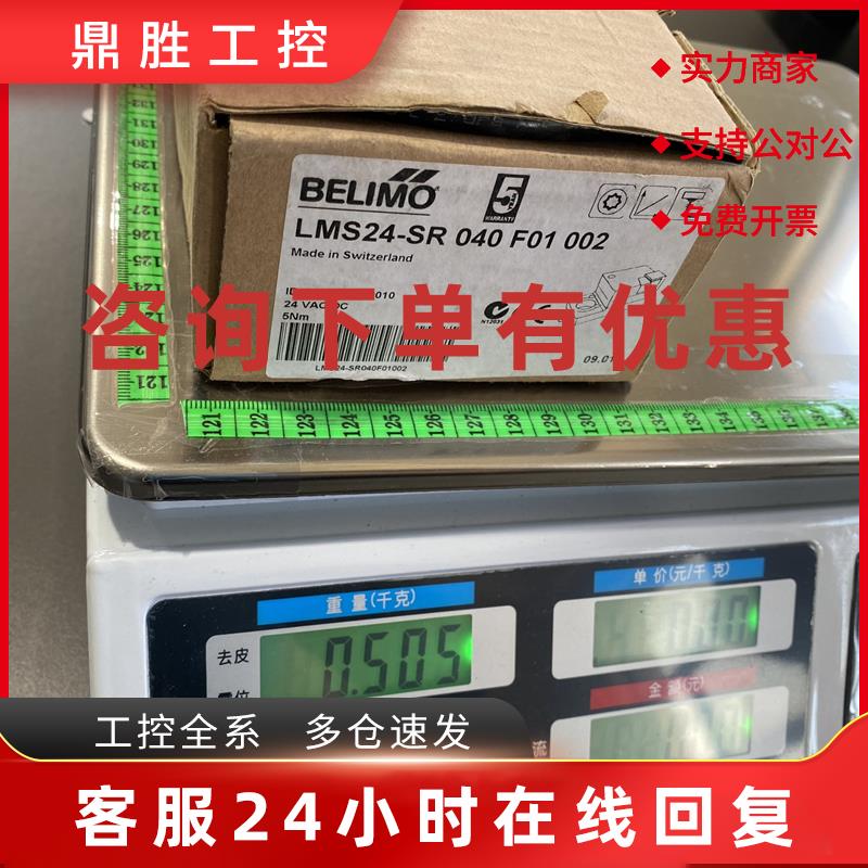 议价Belimo搏力谋电动风阀执行器LMS24-SR 040 F01 000风门执行器