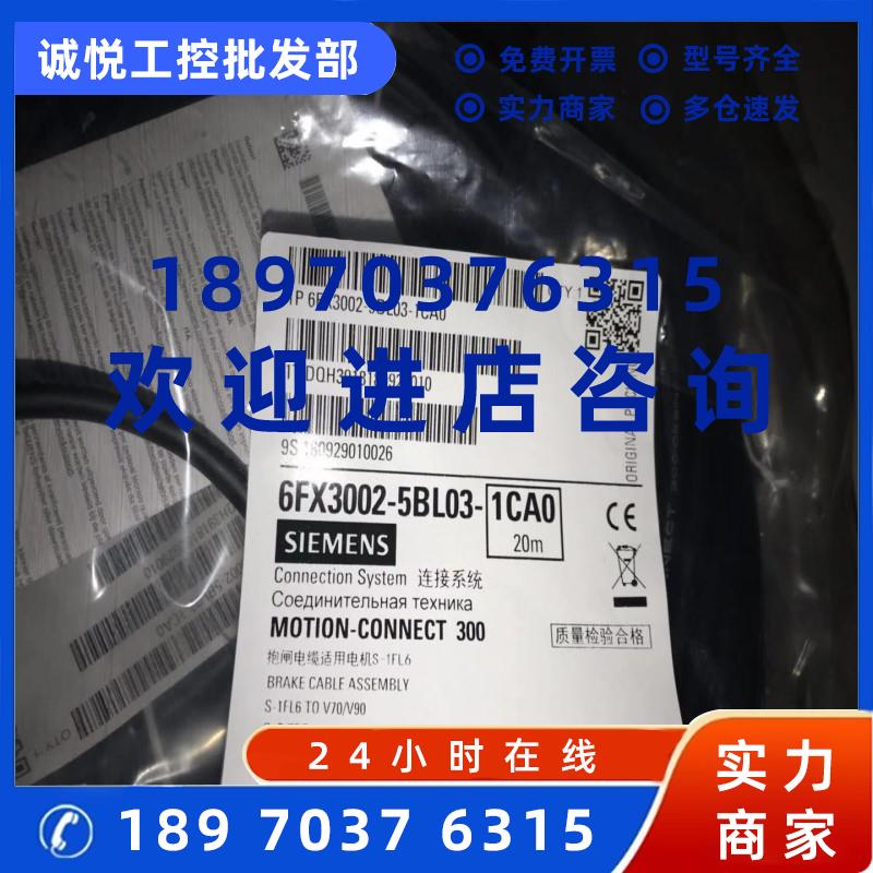 议价6FX3002-5BL03-1CA0 V90抱闸电缆20米6FX3 002 6FX30025BL031