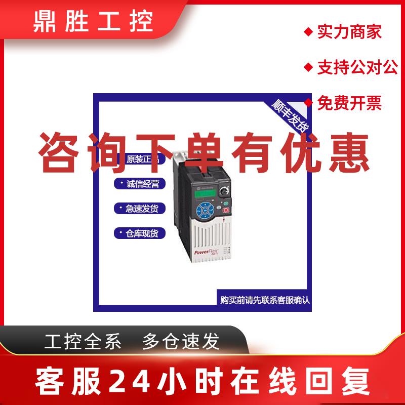 议价25C-B048N104-罗克韦尔AB PowerFlex 527 交流变频器