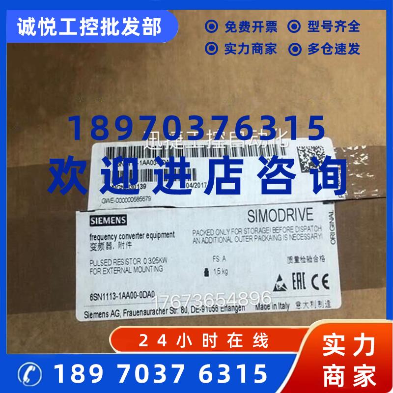 议价6SN1113-1AA00-0DA0西门子SIMODRIVE611脉冲电阻0.3/25kW