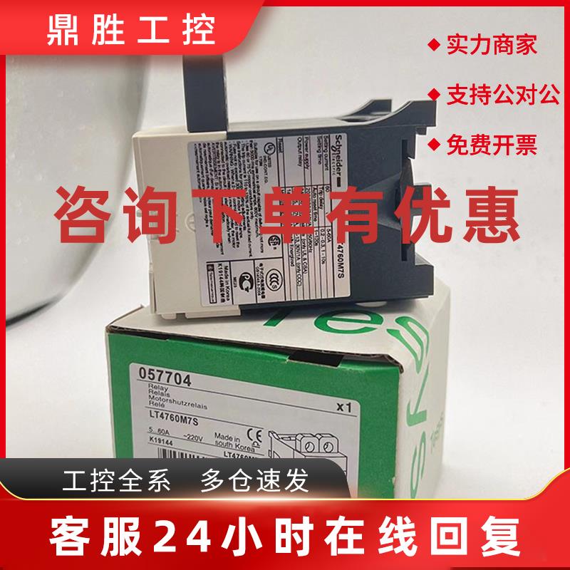 议价LT4706M7S/4706M7A/4760M7A/4760M7S/4730M7S/4730M7A施耐德