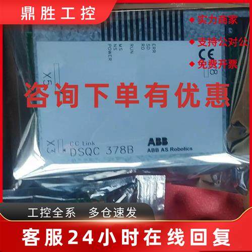 议价DSQC354 DSQC378 3HNE00421-1/04 ABB跟踪模块有质保现货询价