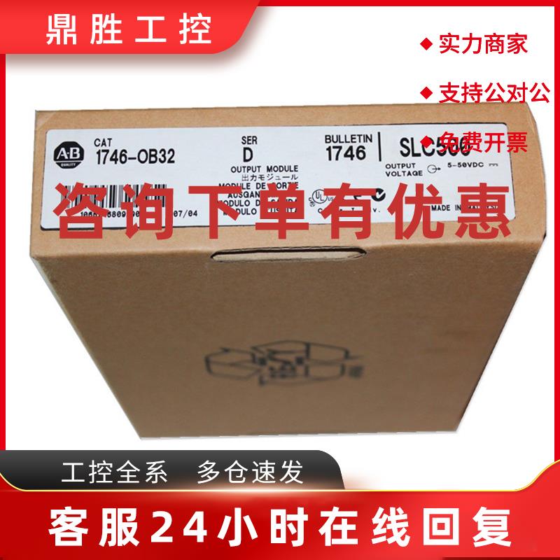 议价1746-OB32E AB SLC500 PLC 模块 1746OB32E 现货质保1年 可含