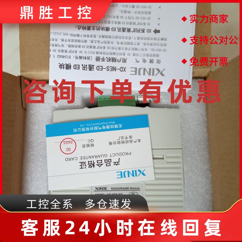议价XC-E6TCA-P XD-E2DA XD-NES-ED E6PT模拟量模块 通信模块