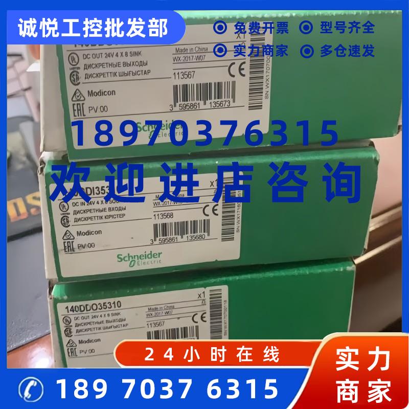 议价施耐德140昆腾140DDO35301/35301/35310/36400 140DAO84010/8