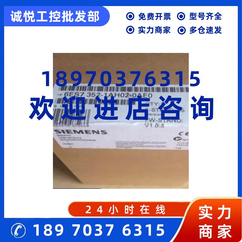 议价西门子6ES73521AH020AE0S7300CPU凸控制模块6ES7352-1AH02-0A