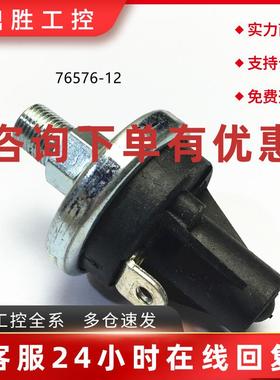 议价适用于工业压力开关常开常闭传感器76576-12 76576-00000120-