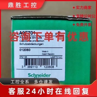 议价LA9F701/LA9F705/LA9D3269/LA9G3801/LA9D09978C施耐德全新原