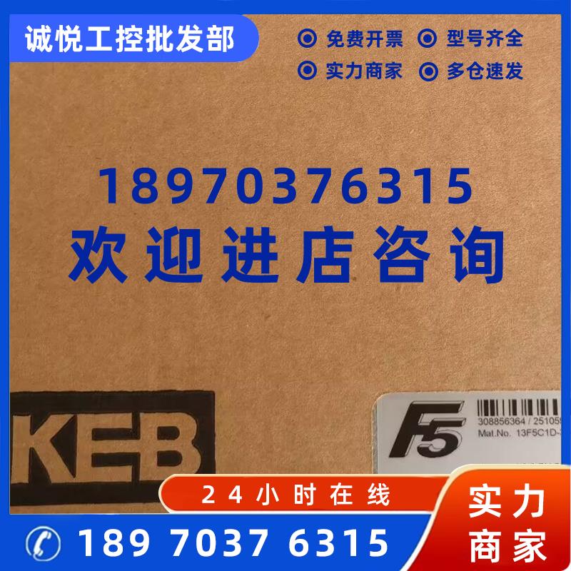 议价全新原装正品德国KEB科比变频器13F5C1D390A 议价