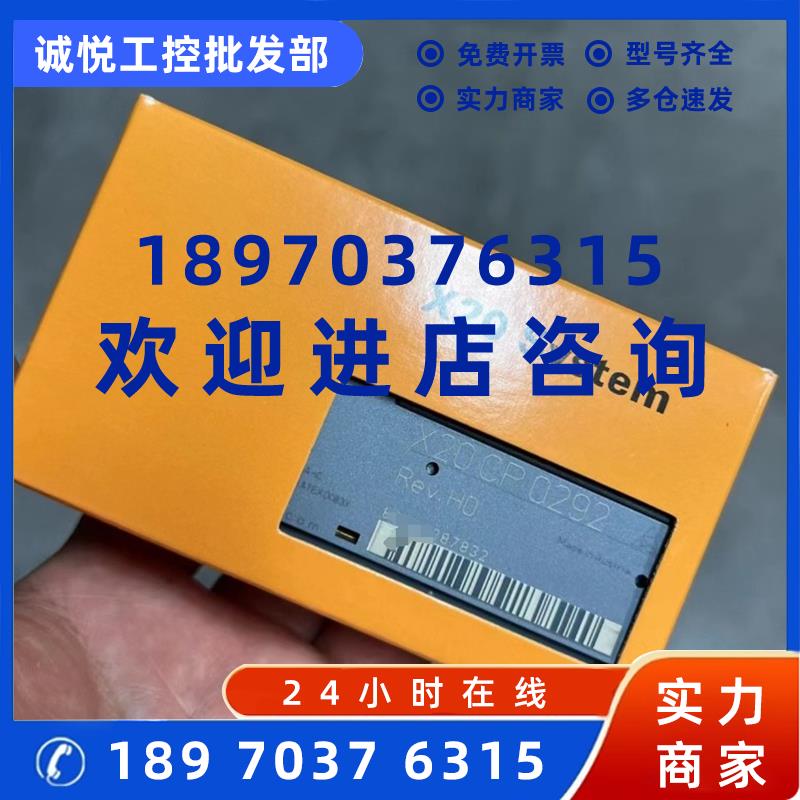 议价贝加莱PLC模块 X20CP0292/CP470/7CP470.60-2 CP430/7CP430.6