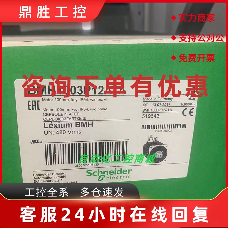 议价BMH1003P12A1A/BMH1003P12A2A施耐德伺服电机全新原装正品现