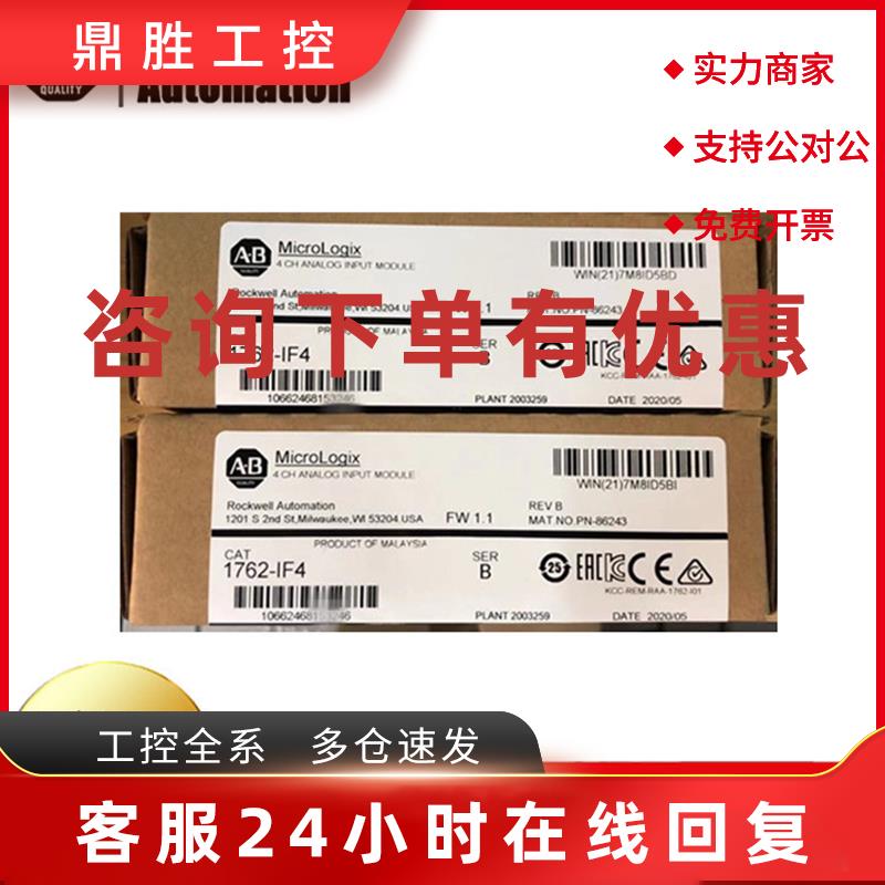 议价AB1762-IF4 MicroLogix 通道电流/电压模拟输入模块1762--OW8