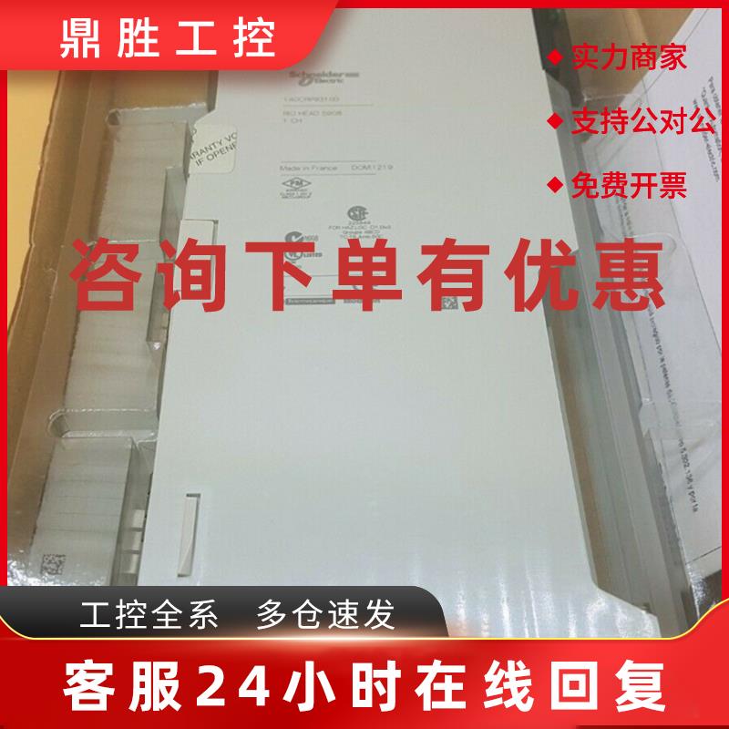 议价施耐德离散量PLC模块140DDI85300