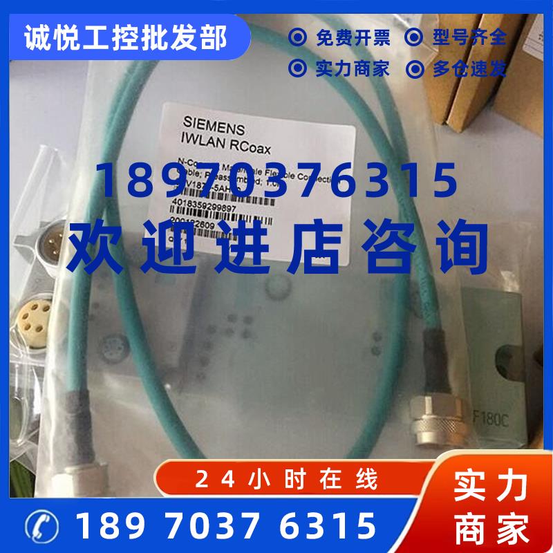 议价6XV1875-5AH10西门子N-连接公/公柔性连接电缆长度1m1米天线