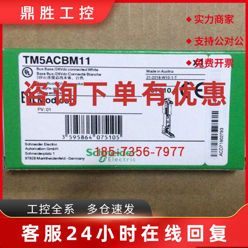 议价TM5ACBM11/TM5ACBM12施耐德PLC直流24V总线基座用于扩展模块