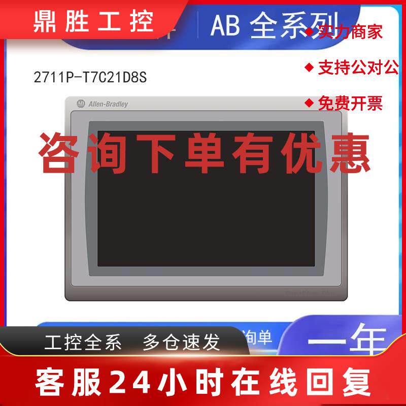 议价2711P-T7C21D8S罗克韦尔AB触摸屏触控屏AB现货2711PT7C21D8S