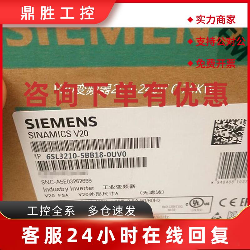 议价6SL3210-5BB18-0UV0西门子V20变频器0.75KW 6SL32105BB180UV0