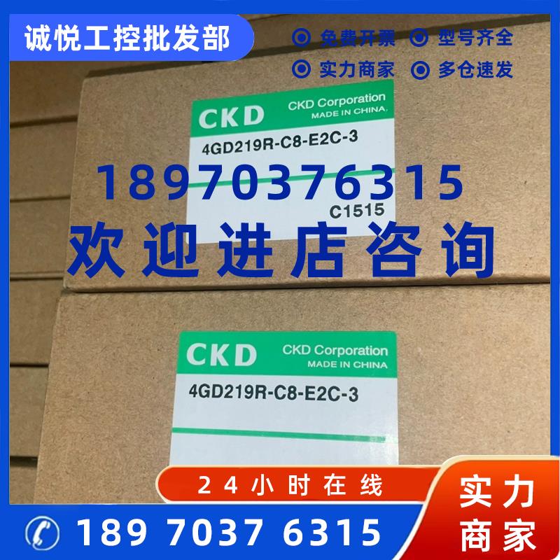 议价CKD电磁阀  4GD219R- C8-E2C-3 全新原装 现货