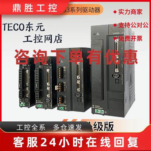 议价东元伺服电机JSMA-PMB20A7A-Y/AWA-R1+JSDG3-50A-E