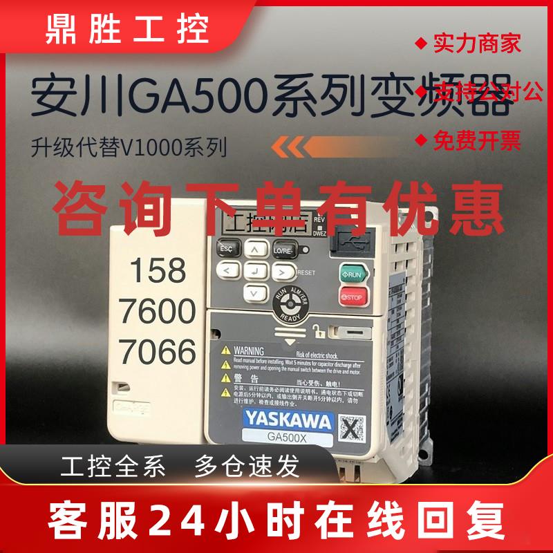 议价安川变频器GA500系列CIPR-GA50A2021ABAA