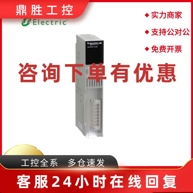 议价140CPS11420 140CPS12400  140CPS12420 全新原装施耐德PLC控