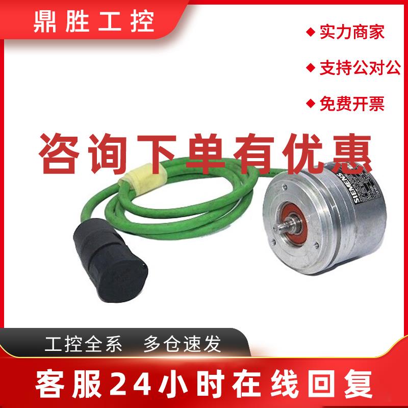 议价西门子 6FX2001-3CC50 增量编码器 376 881-17
