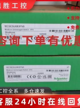 议价施耐德 MCSESU083F2CS0 非管理型交换机6 电口/2 单模光口 全