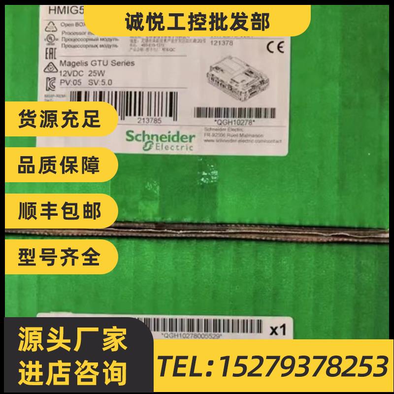议价施耐德HMIG5U2机柜控制器盒