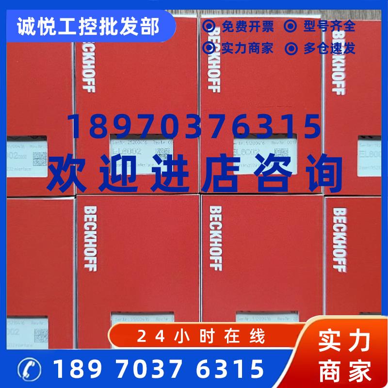 议价倍福EL6002成色新带二维码带包装功能正常现货库存