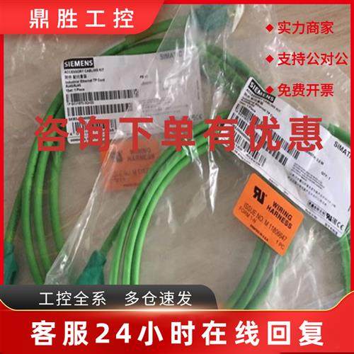 议价6XV1870-3QH20以太网电缆带有2个RJ45连接器2米6XV18703QH20