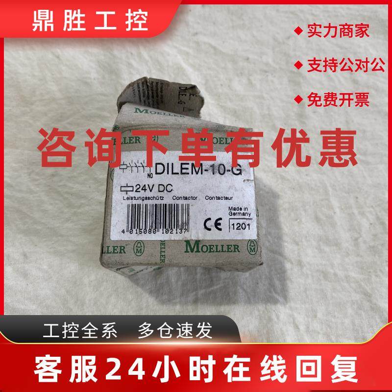 议价MOELLER穆勒接触器DILEM-10-G 24VDC热继电器交直流接触器