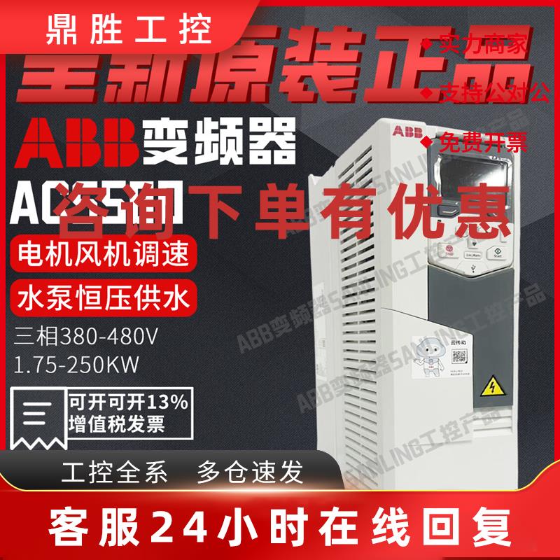 议价ABB变频器ACS580-01-05A7/07A3/09A5/12A7/018A/026A/033A/03