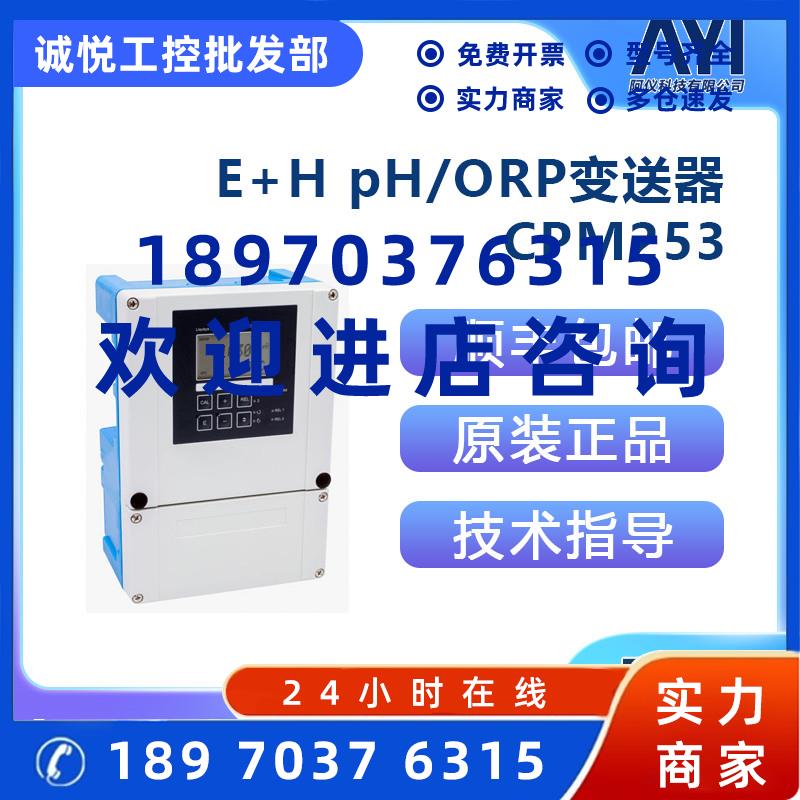 议价E+H 恩德斯豪斯 PH变送器 CPM253-MR0505