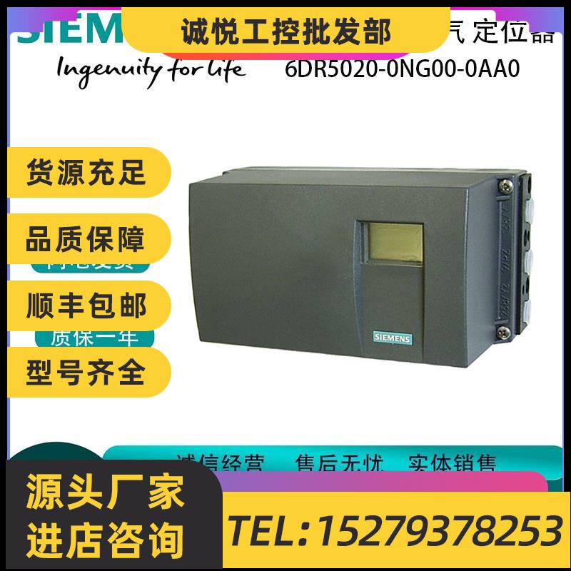 议价6DR5010-0NN01-0AA0智能 SIPART PS2 电气 定位器 标准型号