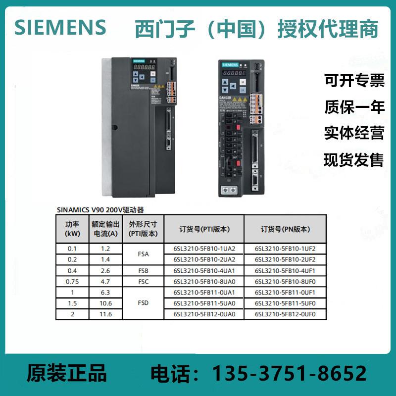 议价西门子V90伺服驱动器电机 6SL3210-5FB10-1UF2/2UF2/4UF1/8UA