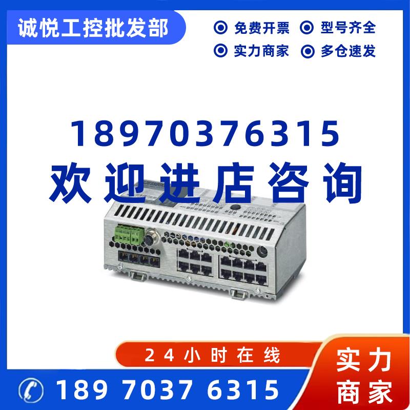 议价菲尼克斯以太网管理型交换机 FL SWITCH SMCS 14TX/2FX - 270