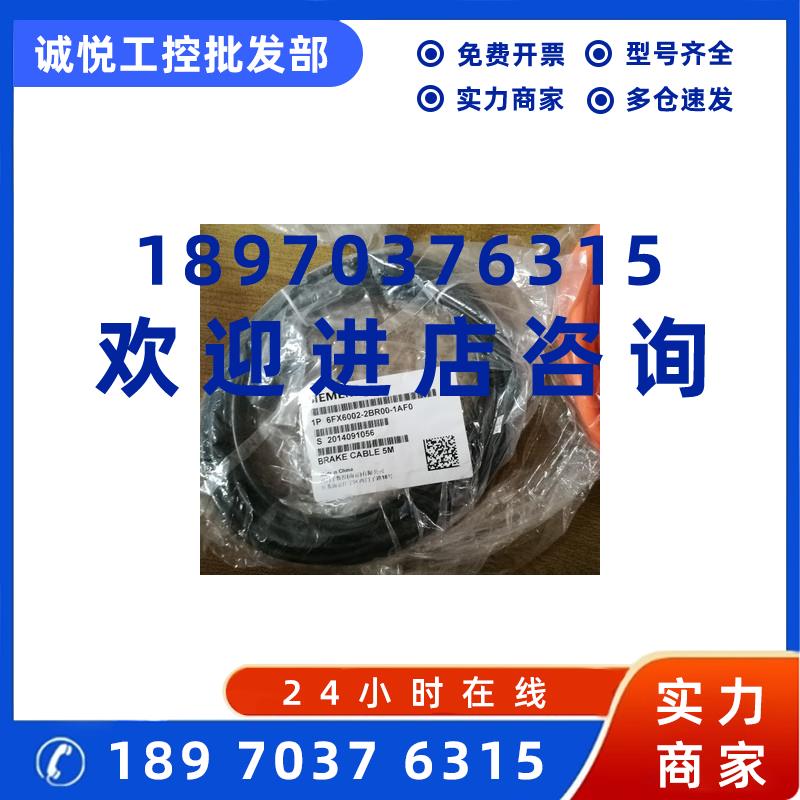 议价6FX6002-2BR00-1AF0制动电缆6FX6002-2BR00-1AD0