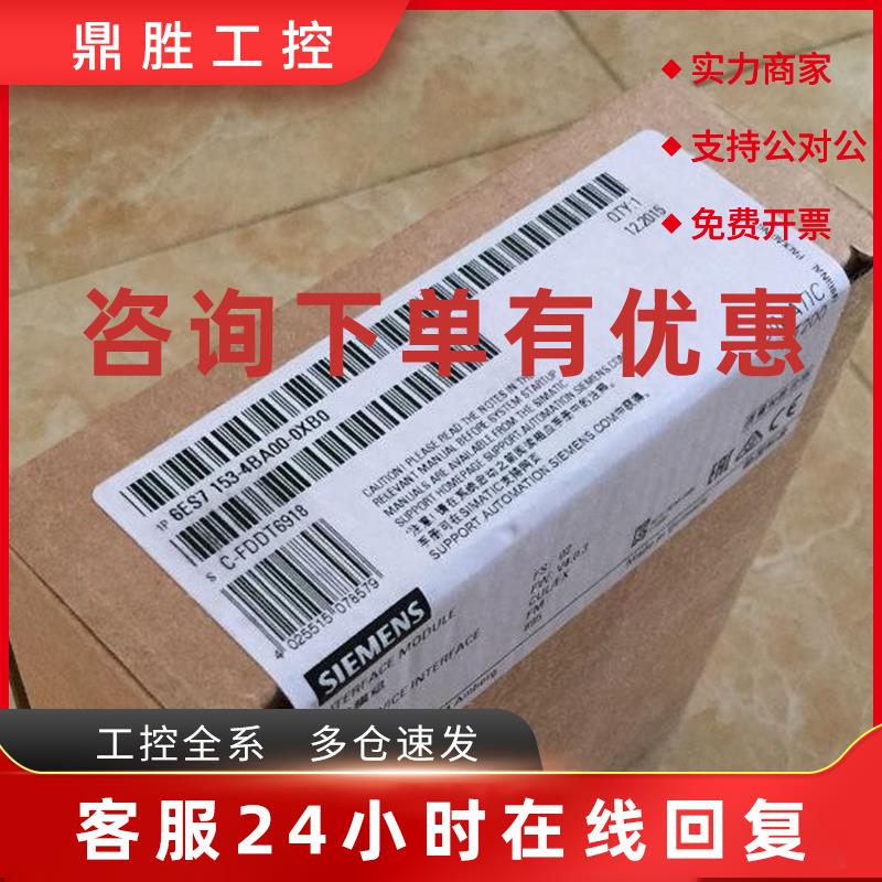 议价6ES71532BA020XA4 ET200 接口模块6ES7 153 6ES7153-2BA02-0X