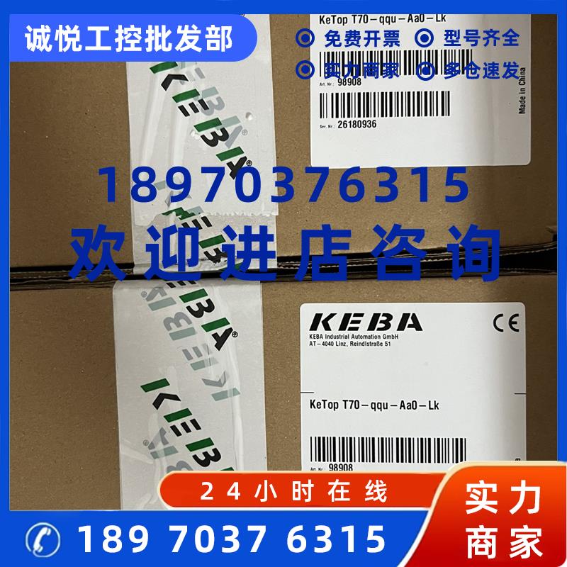 议价KEBA 科霸示教器 KE TOP T70-qqu-Aa0-LK TOP T70-RQA-Aa0-LK