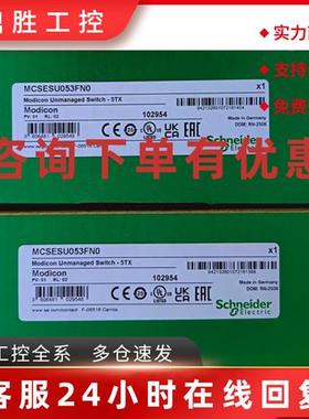 议价施耐德MCSESU083FN0/MCSESU053FN0/MCSESU083F2CUO以太网交换