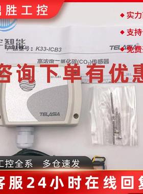 议价泰亚盛TELASIA二氧化碳变送器气体K33-ICB3-20%-30%-E测CO2传