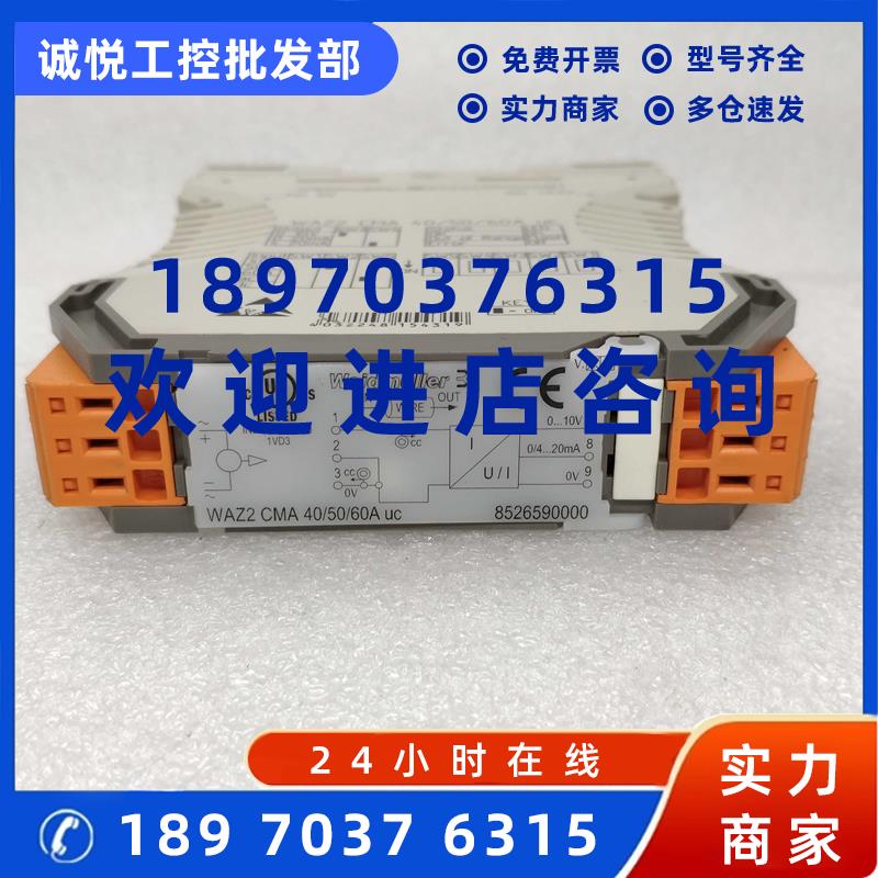 议价魏德米勒Weidmuller信号隔离器WAZ2 CMA 40/50/60A UC 852659