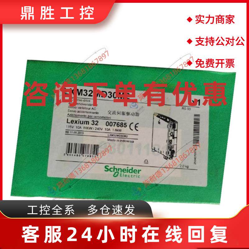 议价LXM32MD30M2施耐德30A伺服驱动器 RMS峰值电流单相230V