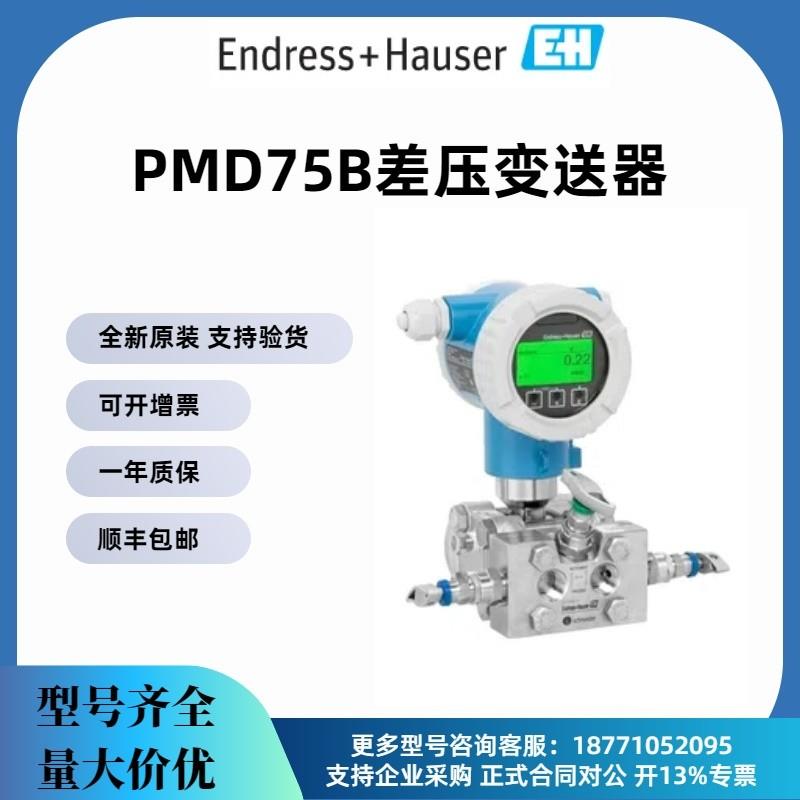 议价现货E+H压力变送器PMD75B-AABAEBA37BJGSAJA1D+AKVD德国原装